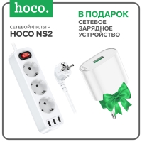 Сетевой фильтр Hoco NS2, 3 розетки, 4000 Вт, 3 USB, 2.4 А, 1,8 м, белый