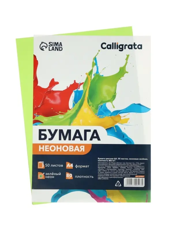 Бумага цветная Calligrata, А4, 50 листов, зелёная, неоновая, 80 г/м&sup2;