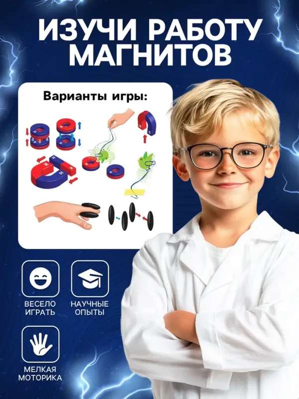Набор для опытов &laquo;Опыты с магнитами, 8 опытов&raquo;