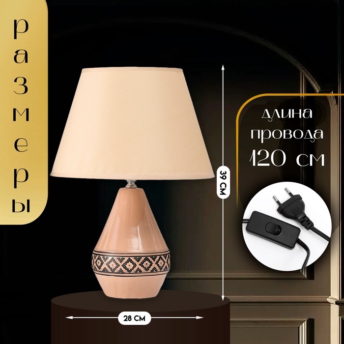 Настольная лампа с абажуром RISALUX «Джисела», Е14, 40 Вт, 28×28×39 см Настольная лампа с абажуром RISALUX «Джисела», Е14, 40 Вт, 28×28×39 см