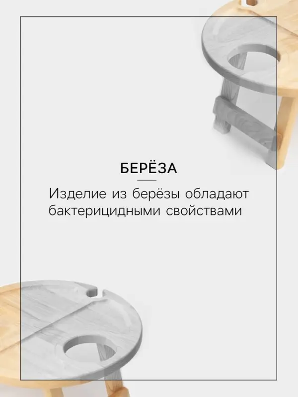 Столик - поднос для вина Adelica, менажница со складными ножками, на 2 персоны, d=32&times;1.8 см, дерево берёза