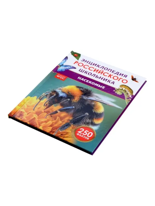 Энциклопедия российского школьника &laquo;Насекомые&raquo;