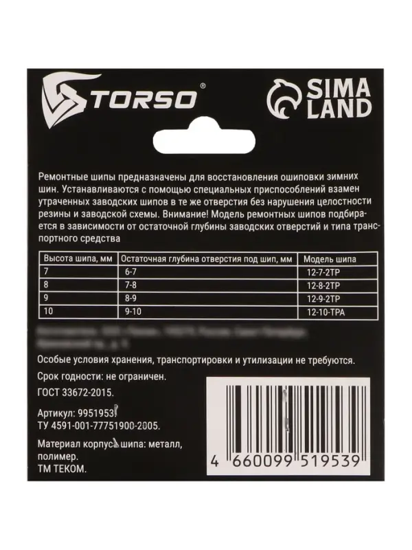 Ремонтные шипы TORSO, 12-7-2ТР, 7 мм, 80 шт.