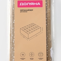 Органайзер для хранения белья Доляна Points, 18 ячеек, 35×30×12 см, цвет бежевый