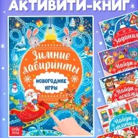 Книги с заданиями &laquo;Новогодние игры&raquo;, набор 6 шт. по 16 стр.