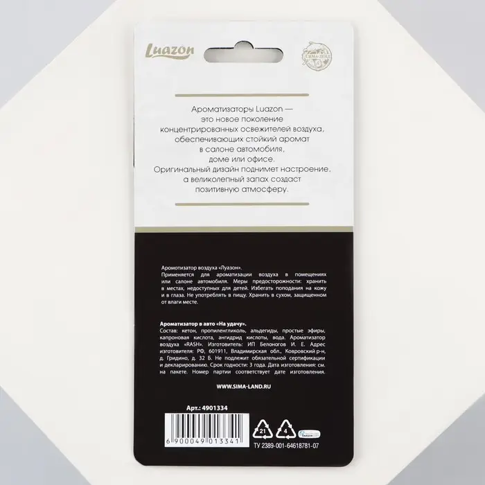 Ароматизатор в авто «На удачу», аромат: ромовая бочка