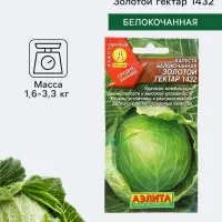 Семена Капуста белокочанная &laquo;Золотой гектар 1432&raquo;, 0.5 г, &laquo;Аэлита&raquo;