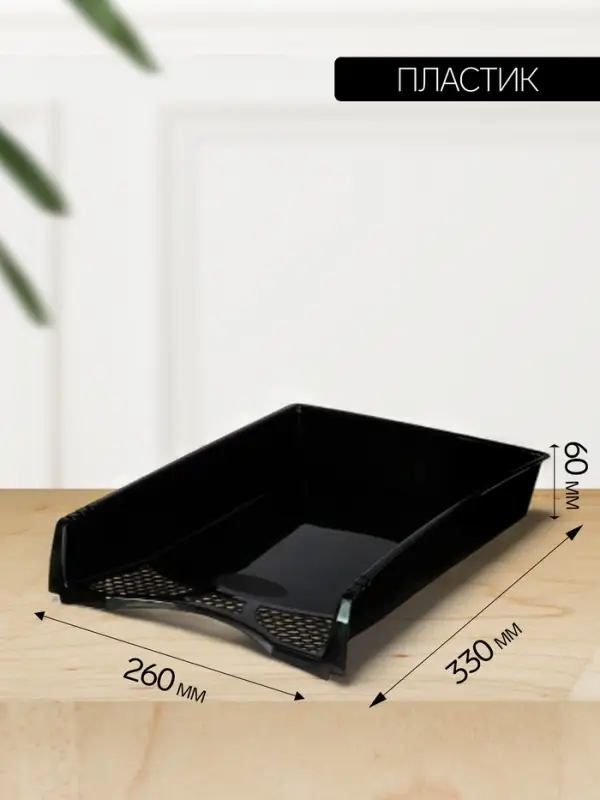 Лоток для бумаг Calligrata &laquo;Офис-класс&raquo;, А4, горизонтальный, 1 отделение, чёрный