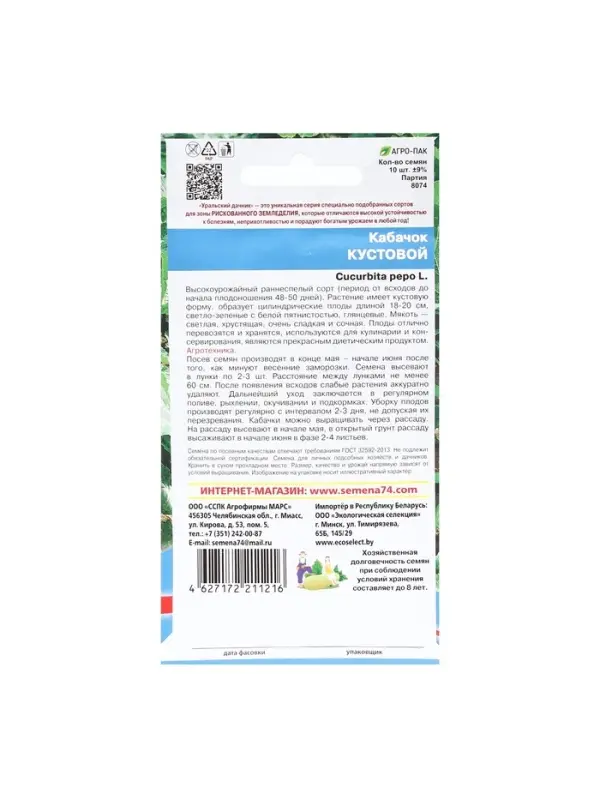 Набор семян Кабачок Набор семян Кабачок "Кустовой", 5 шт.