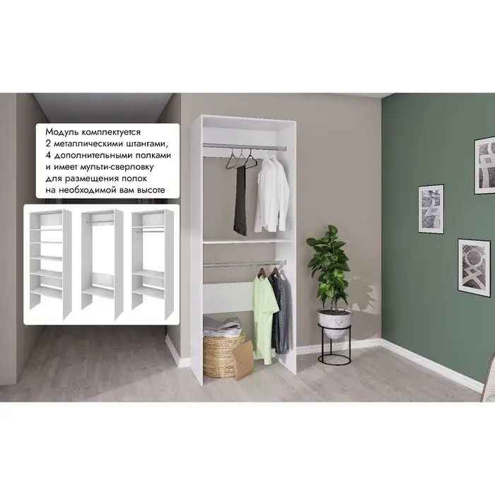 Вешалка модульной гардеробной системы «Модус», 2090×1000×520 мм, цвет белый