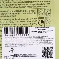 Успокаивающая маска для лица Sadoer "Олива", 25 мл