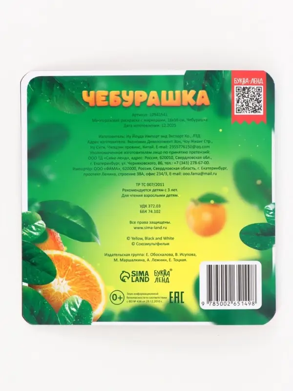 Раскраска многоразовая &laquo;Чебурашка&raquo;, 16&times;16 см, с маркерами, 12 стр.