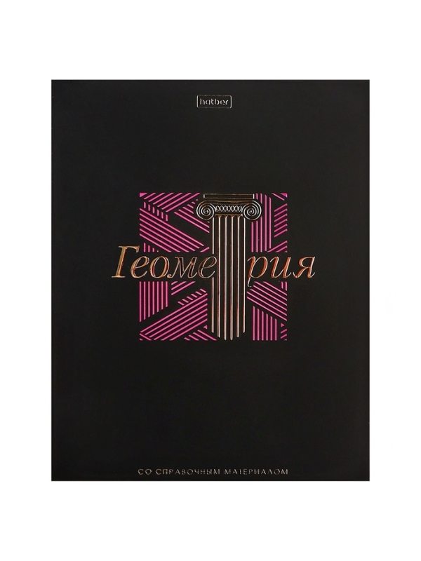 Тетрадь 48 листов в клетку «Салют предметов» ГЕОМЕТРИЯ, обложка мелованный картон, матовая ламинация, 3D-лак, тиснение фольгой, с интерактивны�... Тетрадь 48 листов в клетку «Салют предметов» ГЕОМЕТРИЯ, обложка мелованный картон, матовая ламинация, 3D-лак, тиснение фольгой, с интерактивны�...