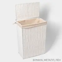 Корзина для белья LaDо́m &laquo;Классика&raquo;, прямоугольная, 45&times;27&times;64 см, белая