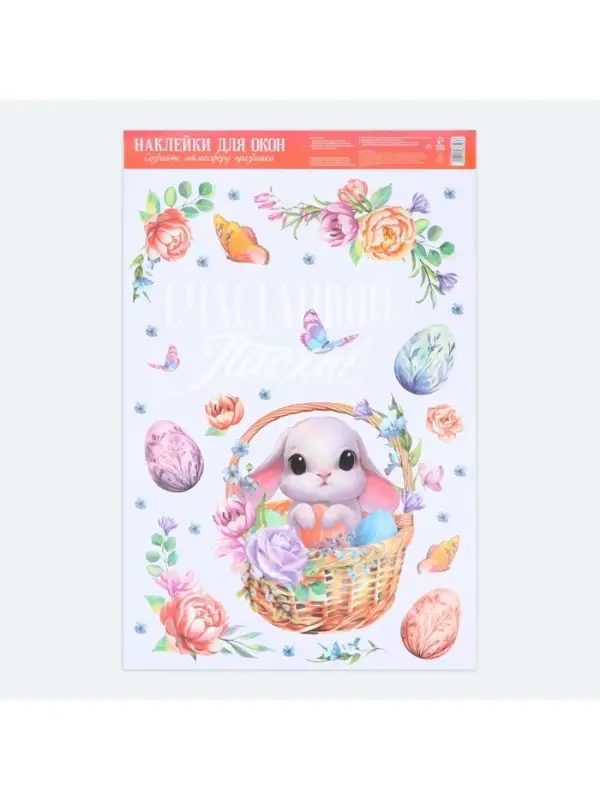 Наклейки пасхальные витражные &laquo;Счастливой Пасхи!&raquo;, 33&times;50.5 см