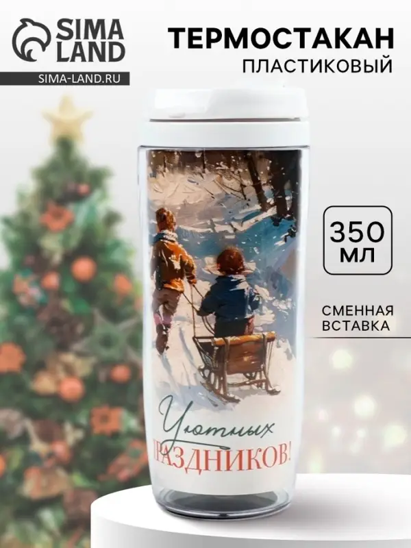 Термокружка со вставкой &laquo;Уютных праздников&raquo;, 350 мл