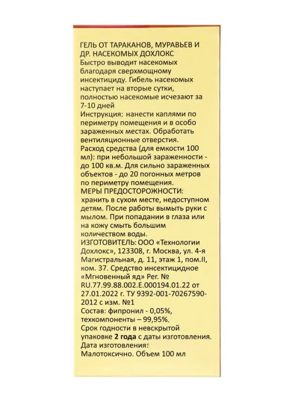 Средство от тараканов Дохлокс &laquo;Тараканья смерть&raquo;, гель, 100 мл