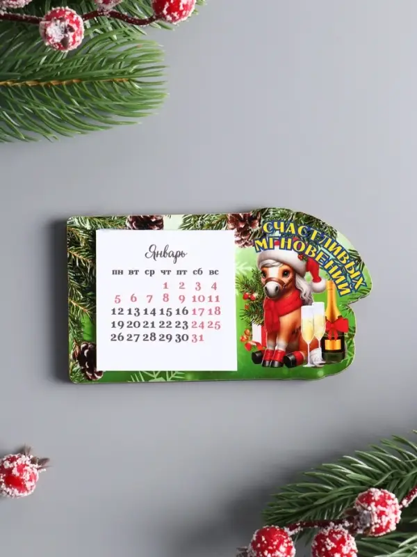 Магнит новогодний с календарём 2026 «Счастливых мгновений», размер магнита 6×11 см
