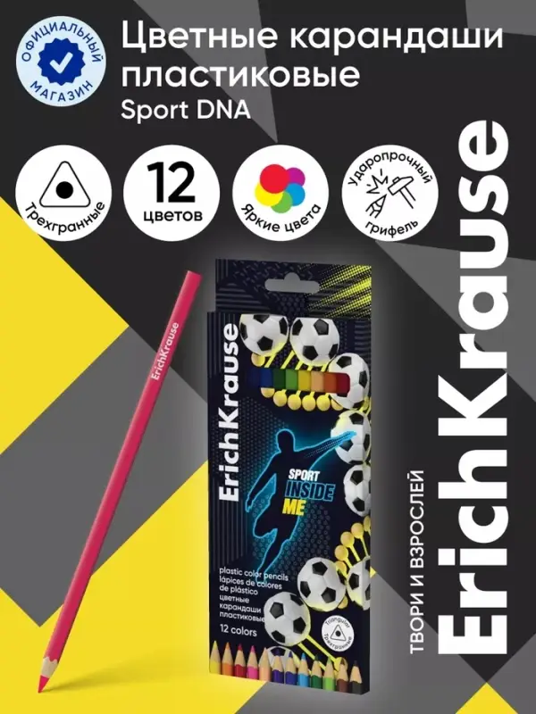 Карандаши 12 цветов ErichKrause Sport DNA, пластик, трехгранные, с европодвесом