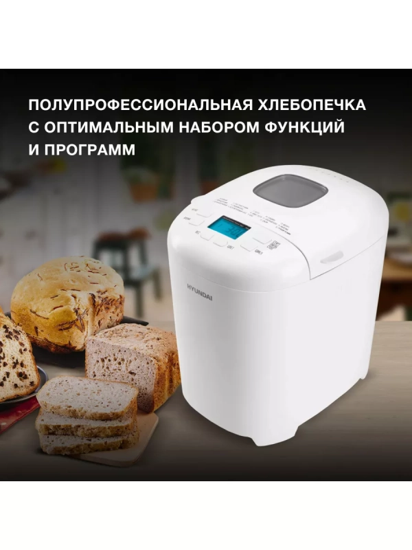 Хлебопечь HYBM-M0714 550Вт Хлебопечь HYBM-M0714 550Вт