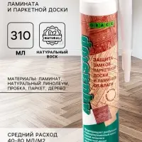 Защита стыков ламината и паркетной доски от влаги GRACE &laquo;Рико Аквастоп&raquo;, туба, 310 мл