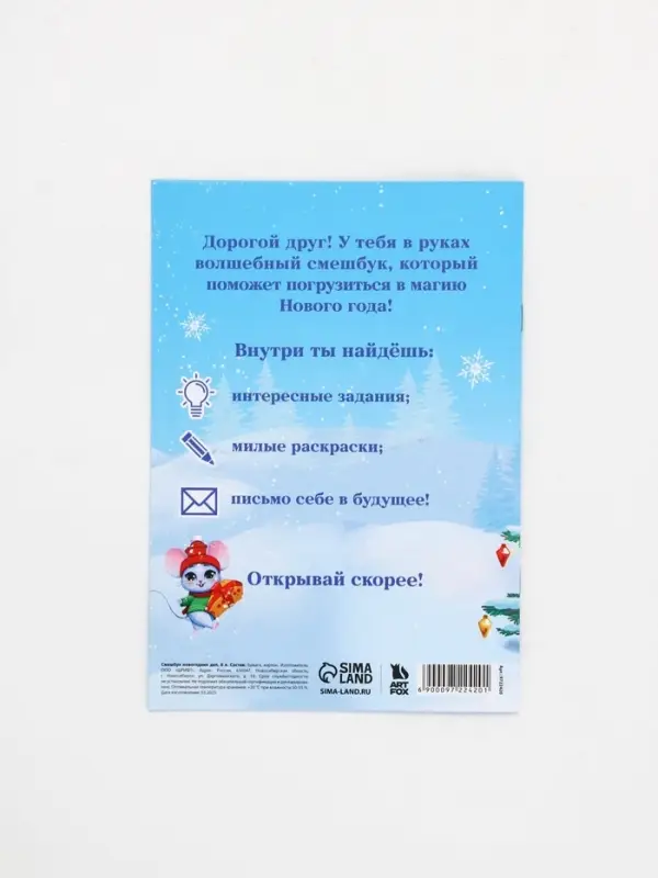 Смэшбук А5, 8 листов &laquo;Дед Мороз&raquo;