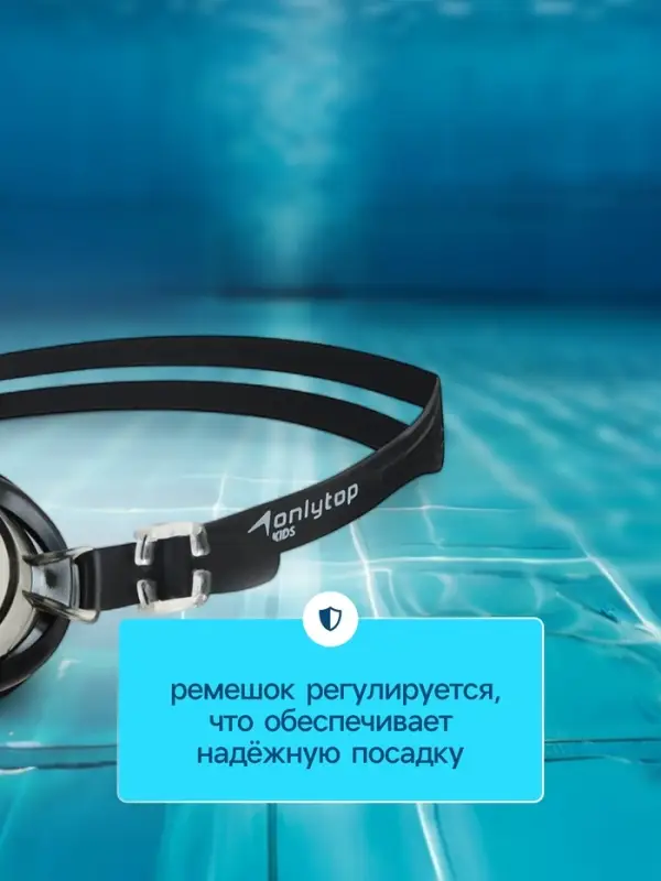 Очки для плавания детские ONLYTOP, беруши, чёрные