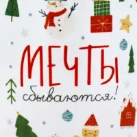 Кружка новогодняя керамическая &laquo;Мечты сбываются&raquo;, 320 мл