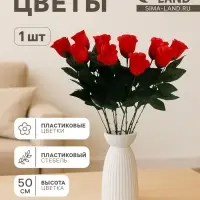 Цветы искусственные &laquo;Роза простая&raquo;, h=50 см, красные