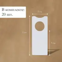 Бирки садовые, для маркировки растений, 5×2 см, набор 20 шт., пластик, МИКС, Greengo