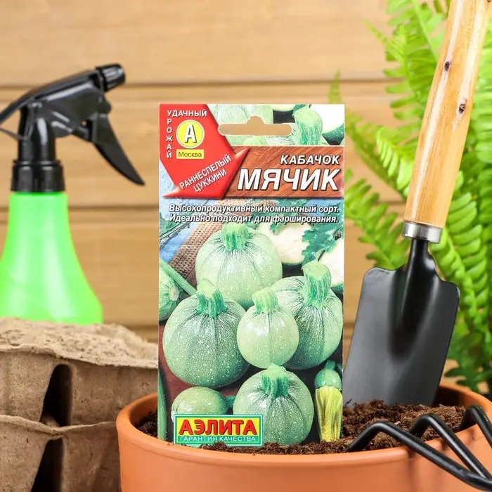 Семена Кабачок цукини &laquo;Мячик&raquo;, 1 г, раннеспелый, &laquo;Аэлита&raquo;