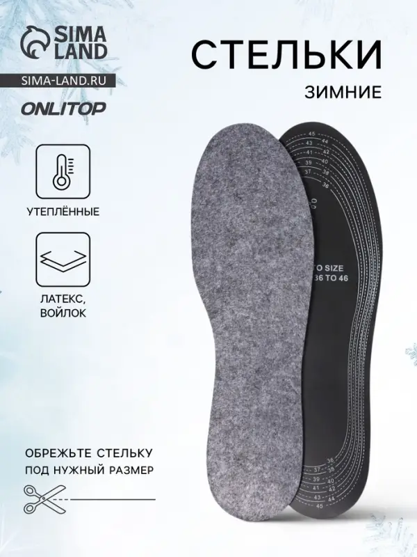 Стельки для обуви, универсальные, р-р RU до 46 (р-р Пр-ля до 46), 29 см, пара, серые