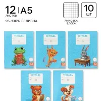 Тетради 10 штук, 12 листов в клетку Calligrata KIDS, блок офсет, 5 видов