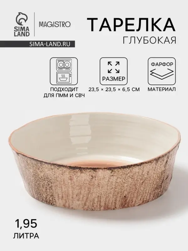 Тарелка глубокая Magistro Wood, 1.95 л, d=23.5 см, фарфор, коричневая