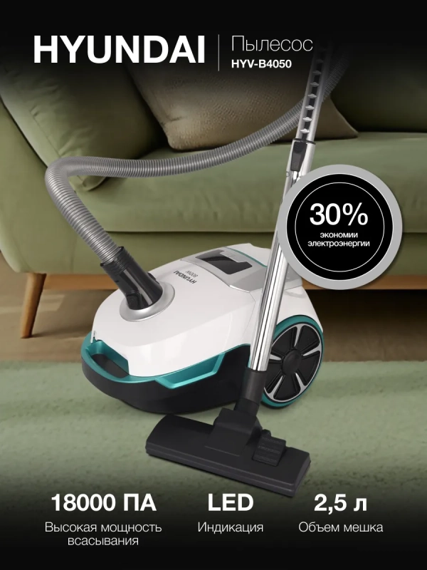 Пылесос HYV-B4050 800Вт белый-бирюзовый Пылесос HYV-B4050 800Вт белый-бирюзовый