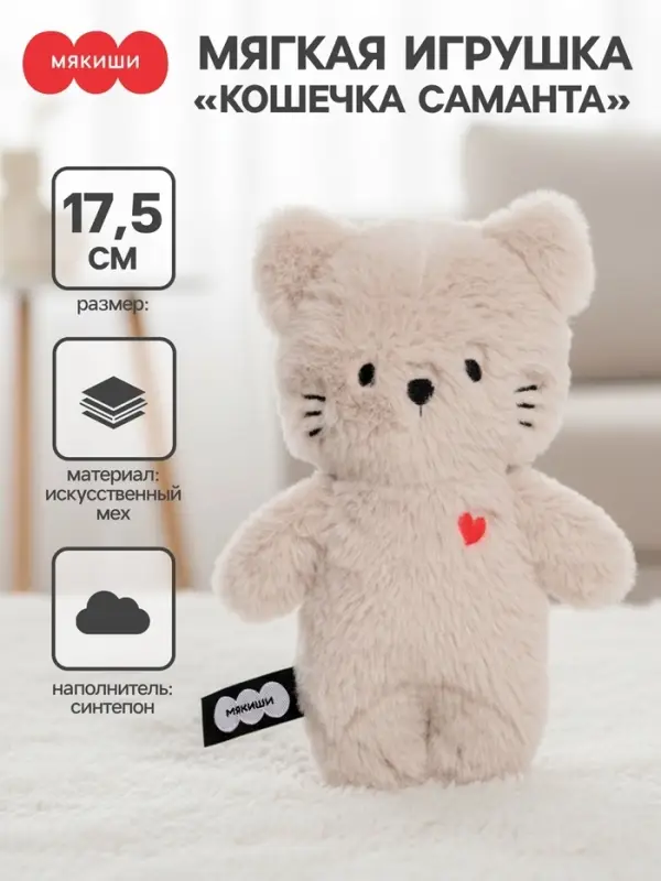Мягкая игрушка &laquo;Кошечка Саманта&raquo;, Пушистики, 17.5 см