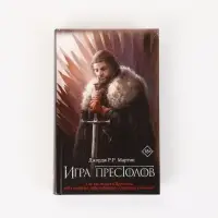 Игра престолов Мартин Д.