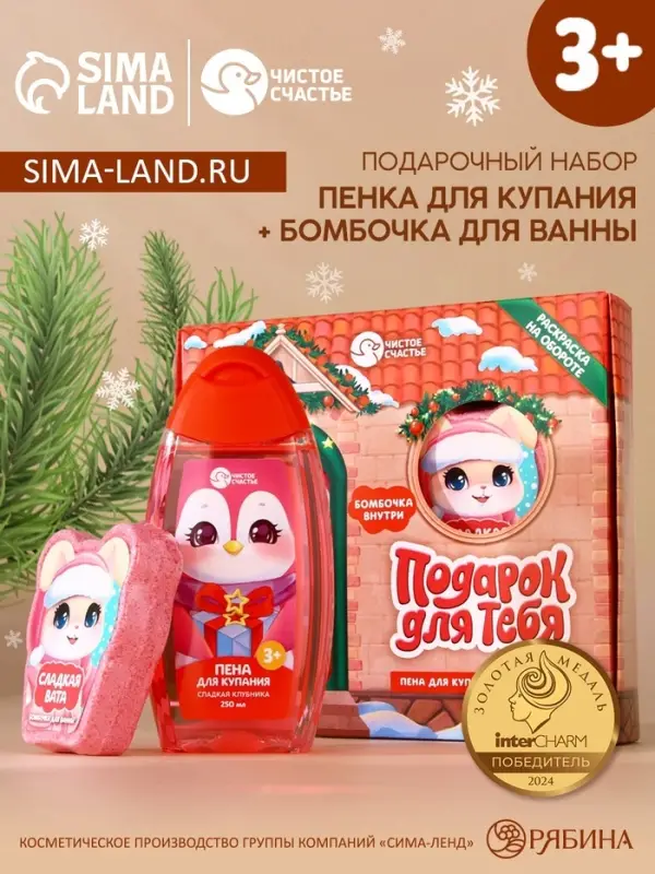 Подарочный набор новогодний детский &laquo;Подарочек для тебя&raquo;, пена для купания 250 мл и бомбочка для ванны 110 г, Чистое счастье