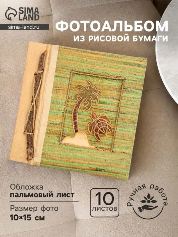 Фотоальбом &laquo;Остров с черепашкой&raquo;, 10 листов, 19&times;19&times;2 см, бирюзовый