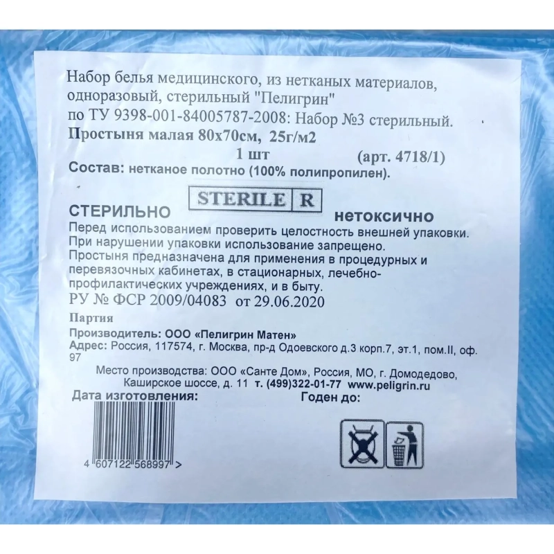Простыня (салфетка) стерил. 80x70см спанбонд пл.25, голубой, 1шт, 4718/1