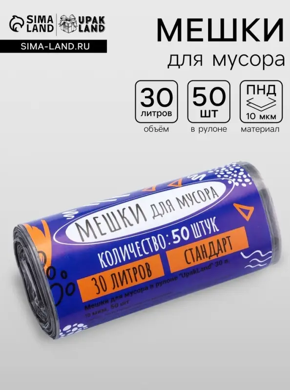 Мешки для мусора в рулоне, 30 л, черные, ПНД, толщина 10 мкм, 50 шт.