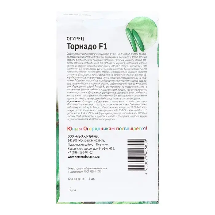 Семена Огурец Семена Огурец "Торнадо", "Детская грядка",5 шт