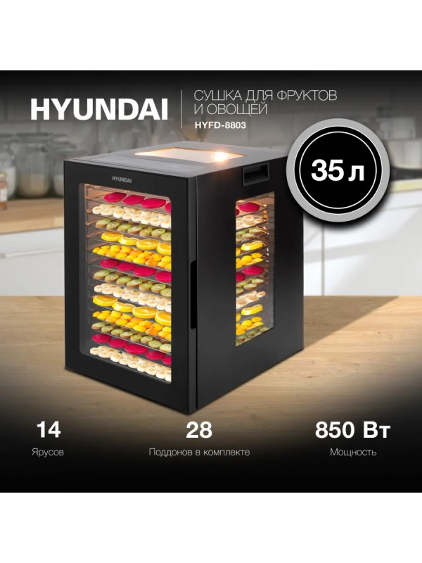 Сушка для фруктов и овощей HYFD-8803 28под. 850Вт Сушка для фруктов и овощей HYFD-8803 28под. 850Вт