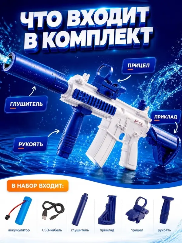 X-FORCE Водный автомат, работает от АКБ