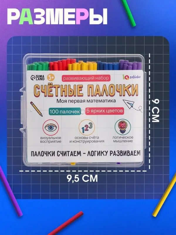 Развивающий набор IQ-ZABIAKA &laquo;Счётные палочки&raquo;, 100 палочек, 3+