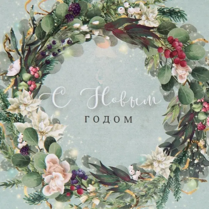 Пакет подарочный новогодний ламинированный «Новогодний венок», S 11.5 х 14.5 х 5.5 см Пакет подарочный новогодний ламинированный «Новогодний венок», S 11.5 х 14.5 х 5.5 см