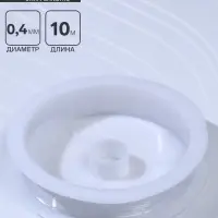 Леска d=0.4 мм, L=10 м, прозрачная