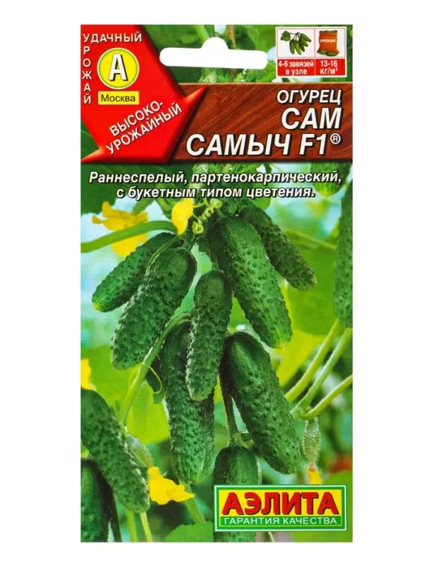 Набор семян Огурец, раннеспелые самоопыляемые