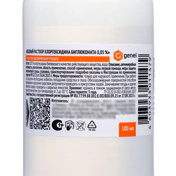 Водный раствор хлоргексидина биглюконата 0,05%, пластик, 100 мл. Водный раствор хлоргексидина биглюконата 0,05%, пластик, 100 мл.