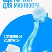 Щётка для маникюра/педикюра, 12.5 см (±1) см, с крышкой, МИКС